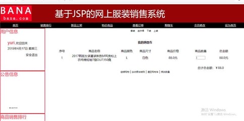 java 网上服装销售购物商城系统源代码jsp项目设计源码文档mysql